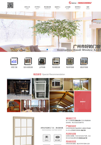 廣州市好的門窗營銷型網(wǎng)站建設案例