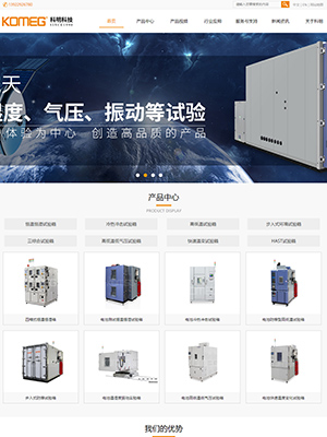 廣東科明營銷型網(wǎng)站建設展示案例