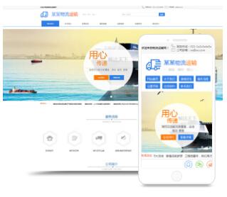 物流運輸模板網(wǎng)站案例展示