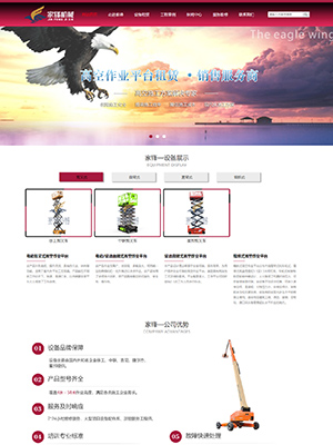 東莞市家鋒機(jī)械企業(yè)網(wǎng)站展示案例